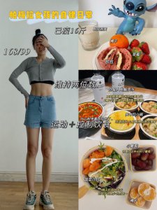 减肥成功 11599维持两位数饮食运动