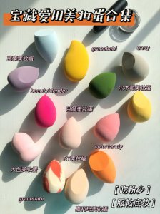 被化妆师安利的美妆蛋|挑战服帖细腻底妆