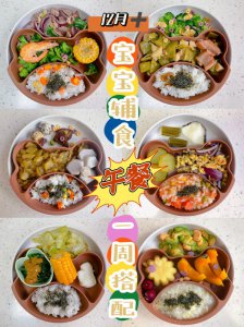 12M宝宝辅食一周不重样午餐搭配家常菜