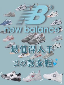 开学季女鞋穿搭！new balance 新百伦老爹鞋
