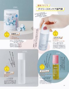 必看日本多名美容大师推选护肤品排行榜