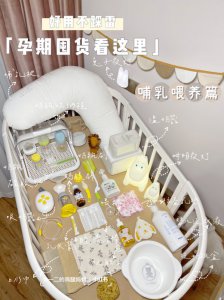 孕期囤货宝宝喂养看过来产后分享