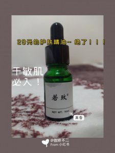 学生党|干敏肌|29美容油！！！
