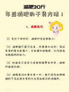 减肥30斤，年后减肥的干货方法！