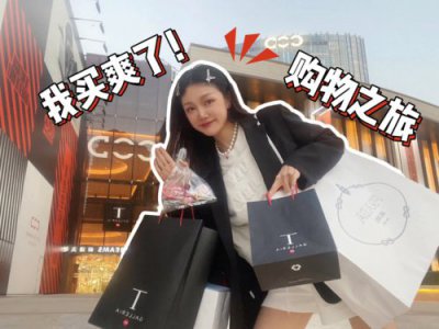 购物VLOG 闪现澳门来花钱了我爽翻了‼