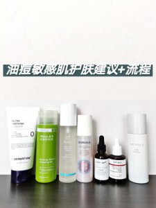 给油痘敏感肌的护肤建议日常护肤流程
