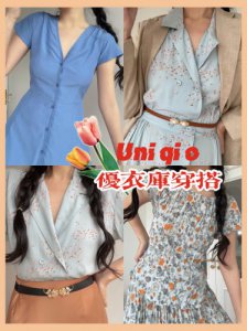 复古穿搭优衣库2021新品合集梨形身材
