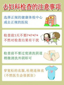 妇科检查费用多少？到底疼不疼？日常护理