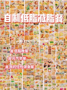 低脂减脂健身饮食一周不重样附三餐计划