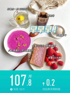 减脂第4天已瘦2.2斤发现早睡比运动有用！