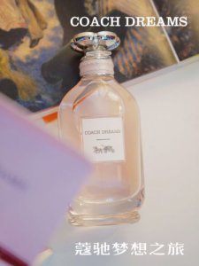 购物分享·COACH最新款香水Dreams 少女心