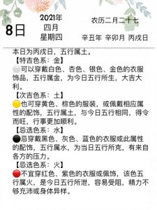五行穿衣指南2021年4月8日