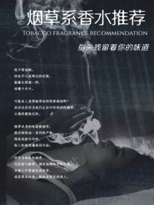 “你身上有他的烟草香”哈哈，烟草系香水推荐