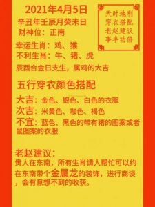 4.5日旺运穿衣指南。爆火