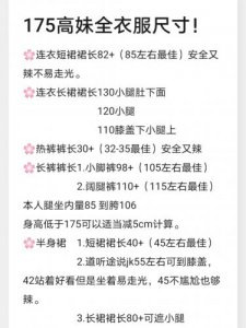 最全170+女生穿衣尺码数据‼‼
