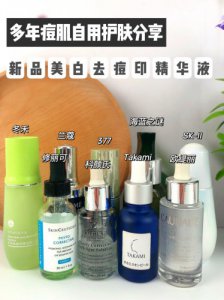 多年痘肌护肤分享：新品美白去痘印精华