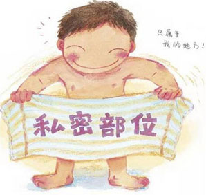 孩子几岁开展性教育最合适 孩子性教育内容