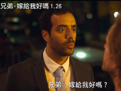 嫁给我吧哥们讲的是什么 为了法国居住证和哥们假结婚