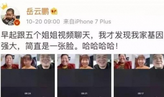 岳云鹏：也不知道他们家当时经历了什么，有什么资格骂我？