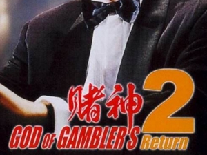 赌神2为什么禁播 影片里抹黑什么了背后原因起底