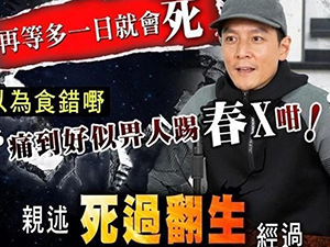 吴彦祖重病险丧命 腹痛呕吐医生误诊险些因此丧命