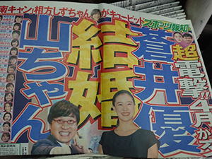 苍井优结婚 女神碰上有趣的灵魂宅男山里亮太也有春天