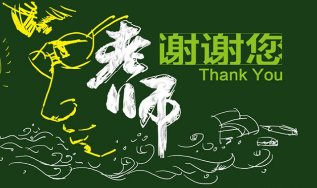 送给老师的贺卡图片 教大家如何表达感恩的心意