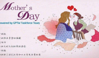 母亲节短信祝福语 送妈妈一句甜蜜蜜的情话