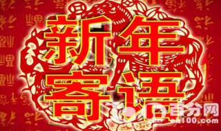 书写幼儿园新年寄语 锻炼小朋友的写作能力和技巧