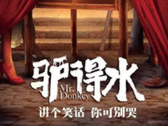 驴得水影评无数 但熟知背景才能做出客观评价