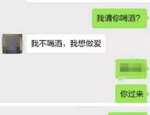 无耻男捡到女生钱包要求陪睡 聊天记录不堪入目