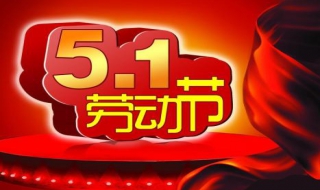 如何设计劳动节海报 8步精美海报生成