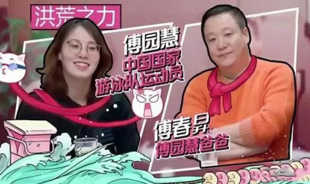 傅园慧爸爸回应 力挺女儿怼网友你没资格批评