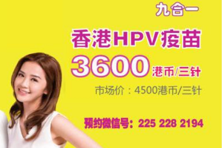 香港冒牌HPV疫苗结果出来了 这究竟是怎么一回事？