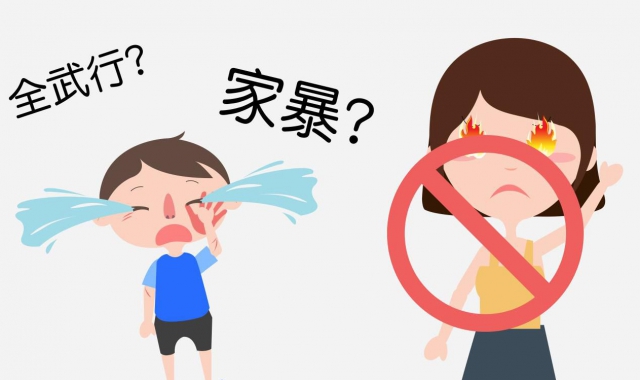 会家暴的男人 外表不一定凶狠 但十有八九都有三个特征