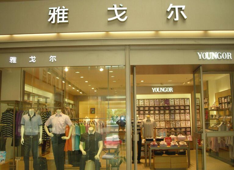 根据自己的工资水平和工作环境而言 男装什么品牌比较好？