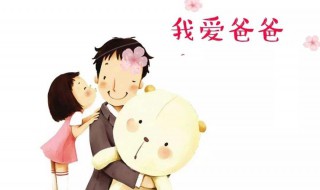 送给爸爸的礼物 送给父亲的礼物