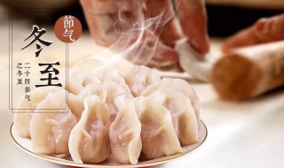 冬至的风俗活动是什么 冬至的风俗活动介绍