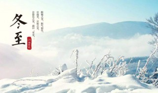 冬至烧纸还是立冬烧纸 冬至和立冬的区别是什么