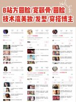 方圆脸宽颧骨❗都收藏的b站美妆/发型博主❗