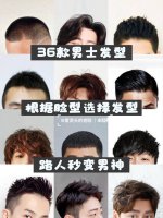 2022男士发型推荐 根据脸型选发型 秒变男神