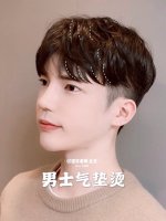 ✅男生夏季清爽发型 北京男士烫发 韩式发型
