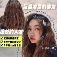 直板夹卷发丨打造夏日女团风 巨显发量！