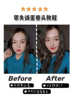发型|3min出门的蛋卷头教程✌