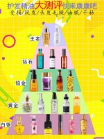 护发精油大测评向受损脱发头发毛躁干枯拜拜