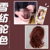 不漂发党女生福利 黑发也显色
