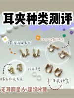 耳夹分享找到适合你的耳夹8️⃣