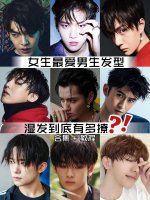 超简单！一看就会的超A男生湿发教程