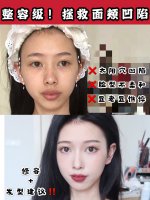 脸型凹陷没有少女感⁉️ | 妆容技巧➕发型建议