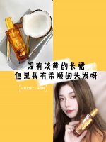 护发精油平价好物~想要头发柔顺用这个！